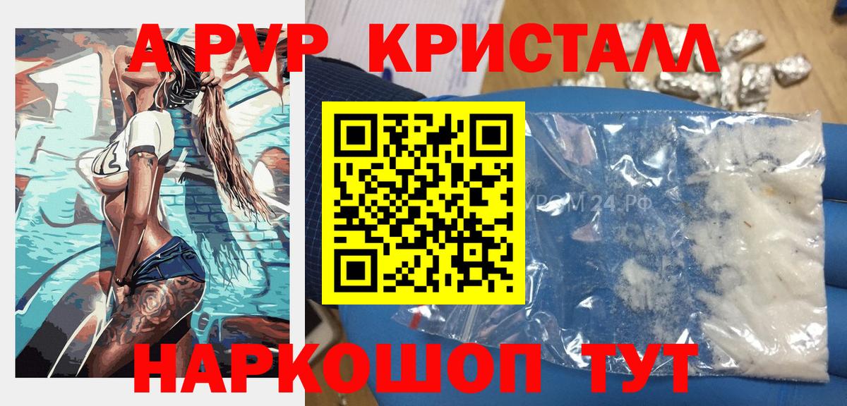 APVP Crystall  Альфа ПВП  Alpha-PVP крисы CK  Волгодонск 