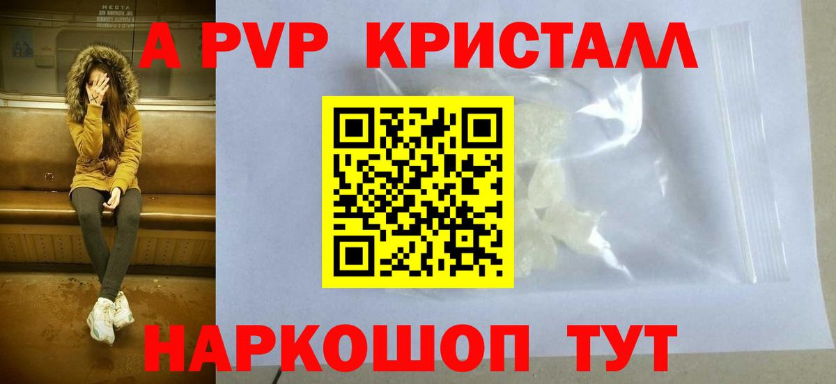 Alfa_PVP Crystall  Вход с VPN  Alpha PVP  А ПВП Соль  Волгодонск  Alfa_PVP крисы CK 