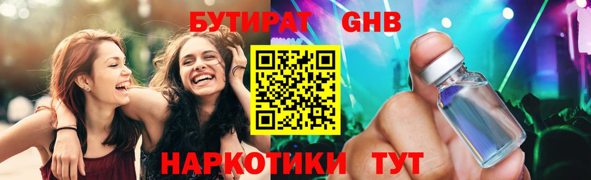 Бутират  Волгодонск  Бутират GHB 