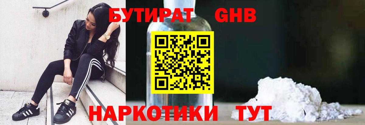 Бутират жидкий экстази Волгодонск