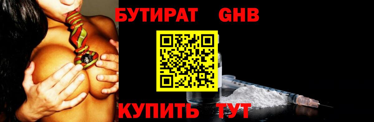 Волгодонск  Бутират  Вход с VPN  БУТИРАТ бутик 