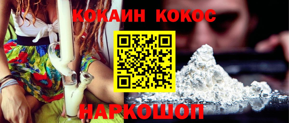 Кокаин 99% Волгодонск