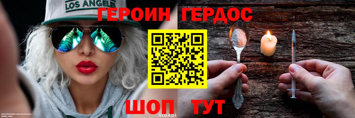 Героин белый Волгодонск