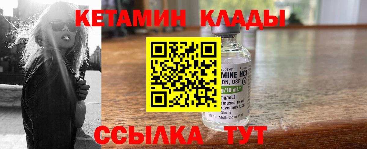 Кетамин VHQ Волгодонск