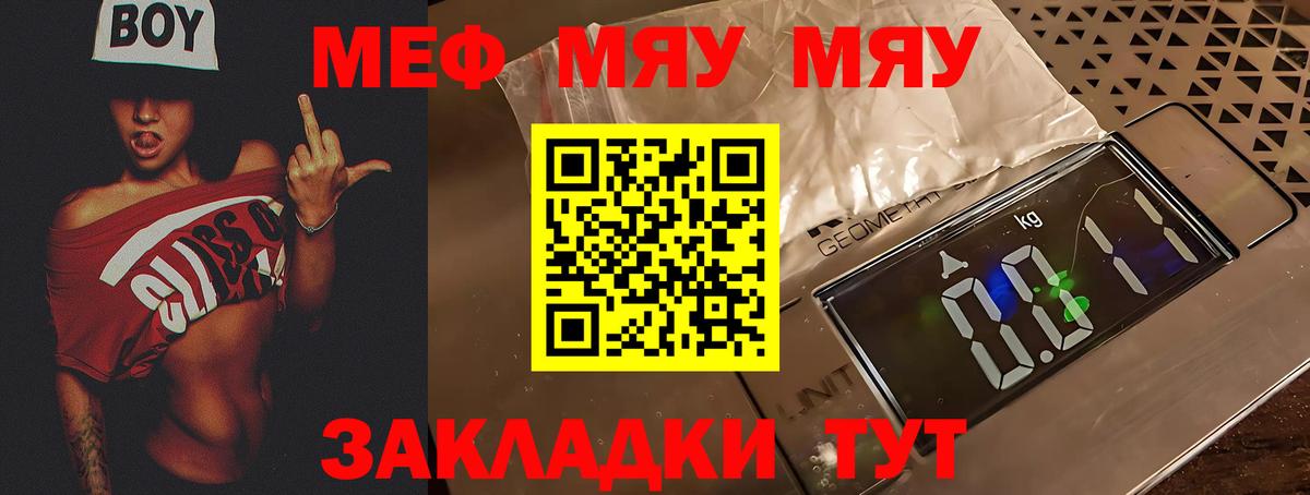 МЯУ-МЯУ  Волгодонск  МЕФ мука  Меф 4 MMC 