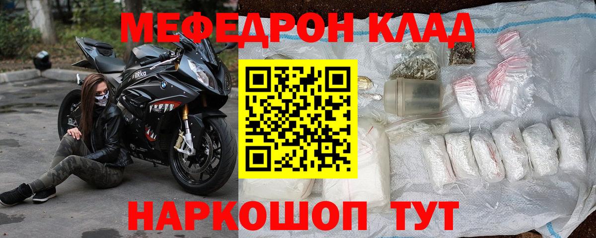 Меф мяу мяу  Волгодонск