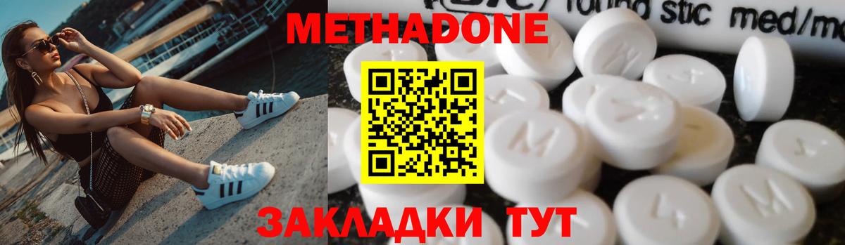 Волгодонск  МЕТАДОН мёд  Метадон methadone  Вход с VPN 