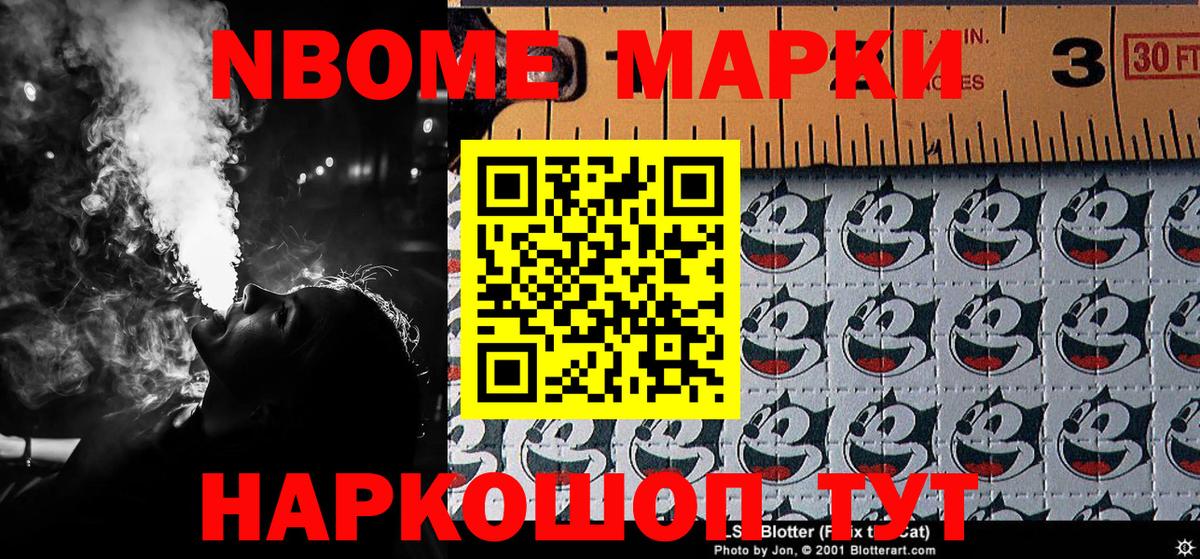 Марки NBOMe 1,5мг  Марки NBOMe 1,5мг  Вход с VPN  Волгодонск 