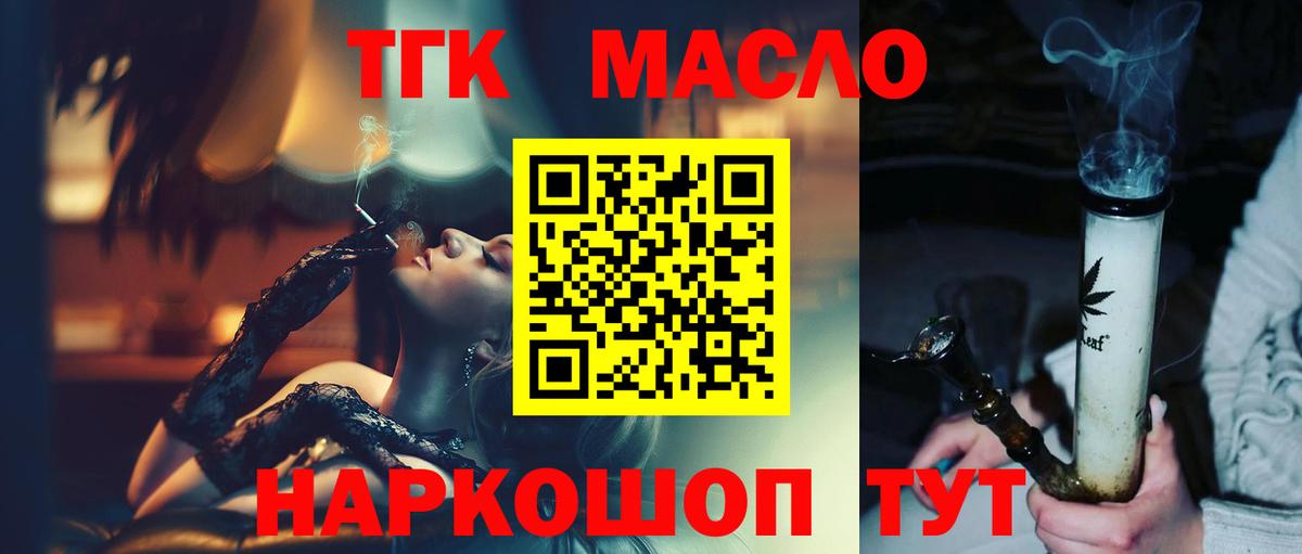 ТГК гашишное масло Волгодонск